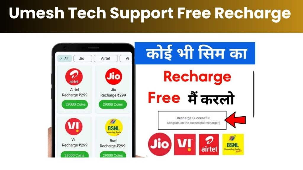 Umesh Tech Support Free Recharge